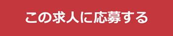 応募フォームへ