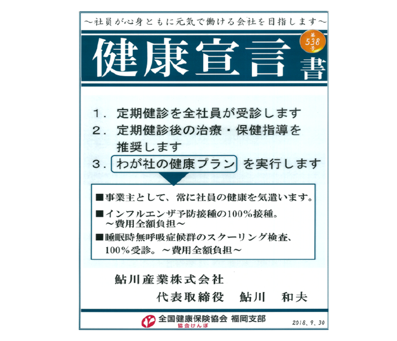 健康経営への取組み
