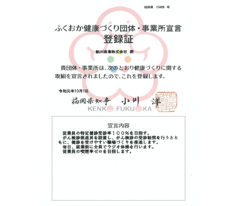 健康経営への取組み