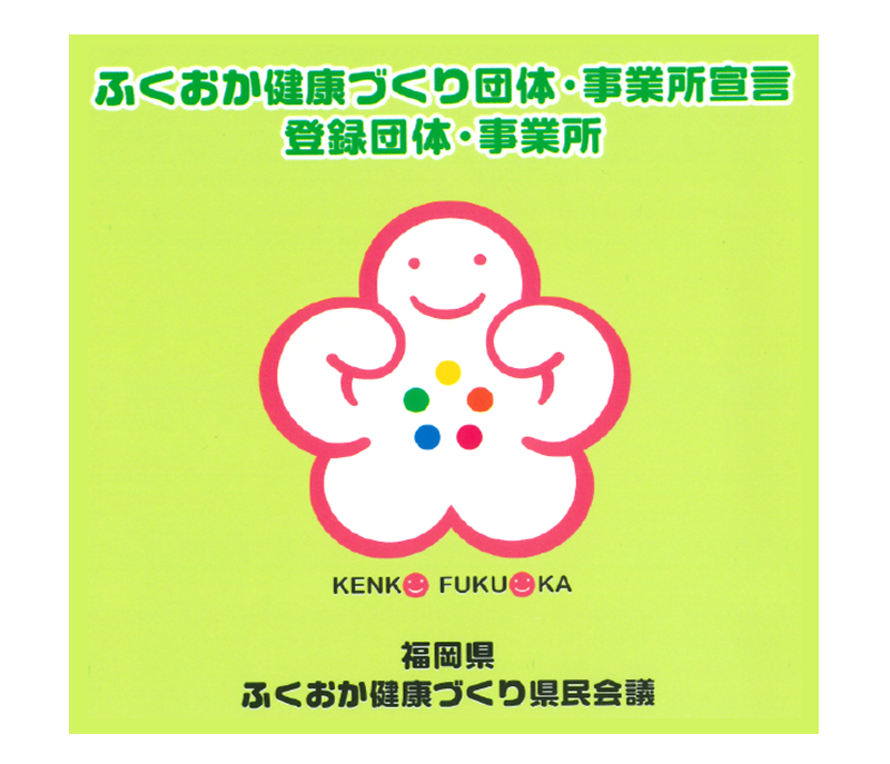 健康経営への取組み