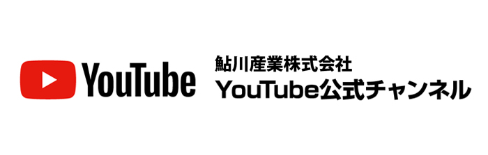 鮎川産業株式会社