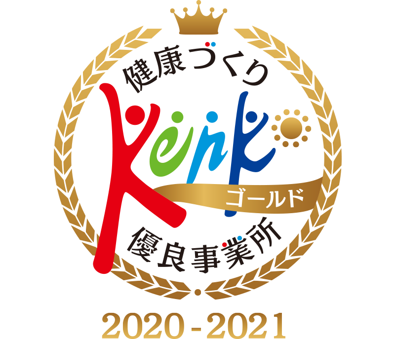 健康経営への取組み